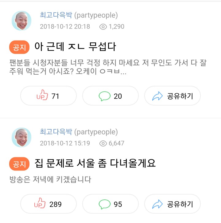 1억3천만원 사기당한 BJ윽박 새로운 공지 JPG | 인스티즈