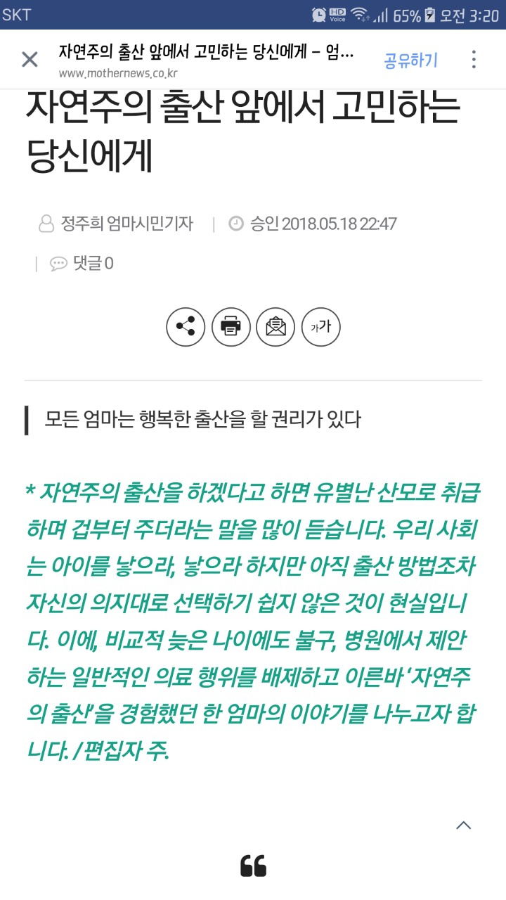 자연주의 출산! 행복한 출산이 왜 어려운가 | 인스티즈