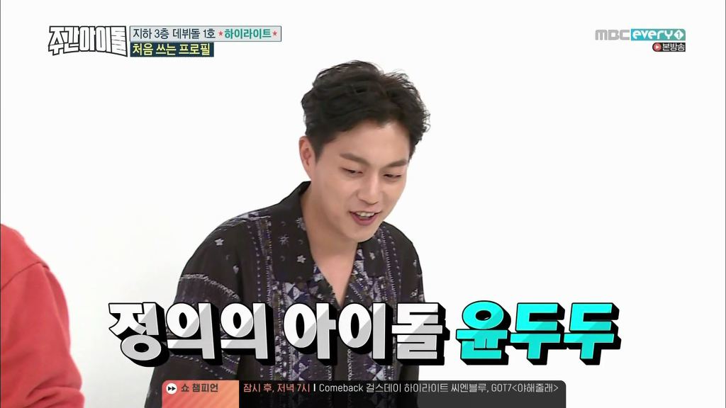[주간아이돌] 거짓말 못하는 청렴결백한 이기광과 윤두준 | 인스티즈