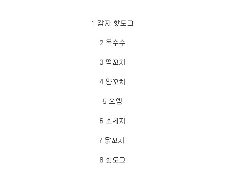 좋아하는 꼬치 음식은??? | 인스티즈