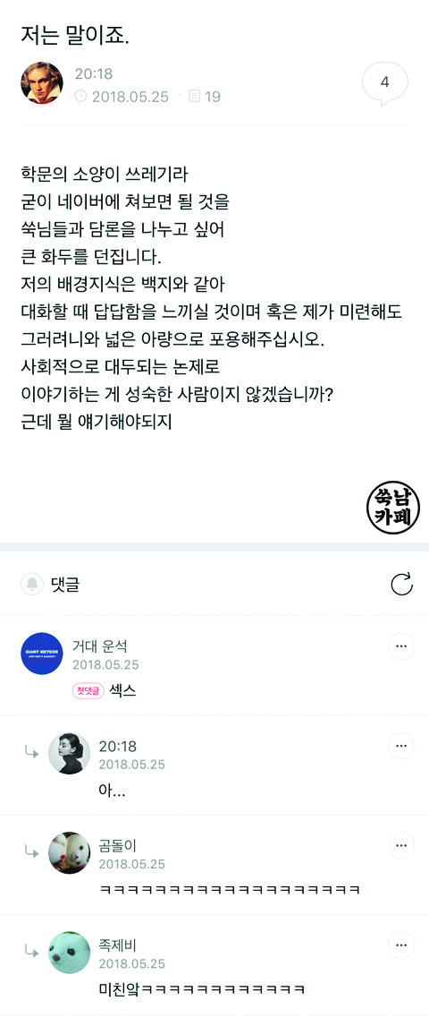 쑥남들의 쑥스러운 캡처-42 | 인스티즈