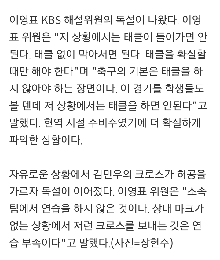 해설위원들 국가대표 비판하면 안된다 vs 된다 | 인스티즈
