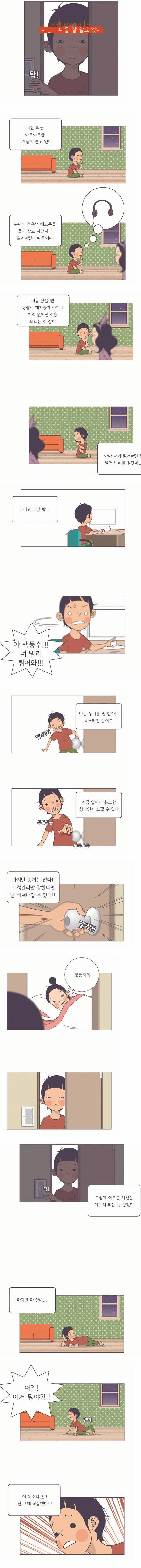 나는 누나를 잘 알고있다 | 인스티즈