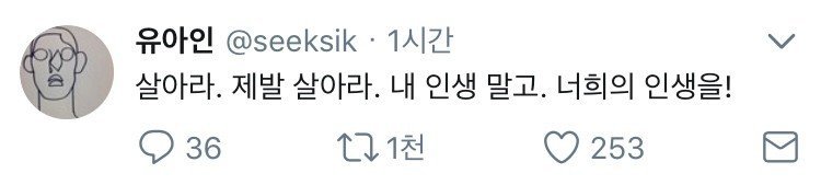 유아인 그들을 향한 일침의 한마디 | 인스티즈