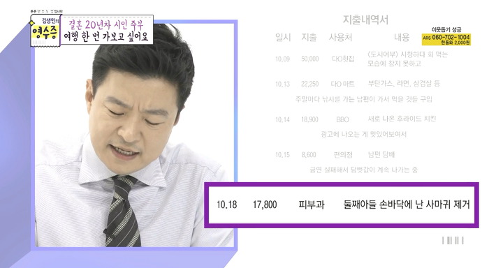 [김생민의영수증] 시를 사랑하는 결혼20년차 주부의 영수증.jpg | 인스티즈