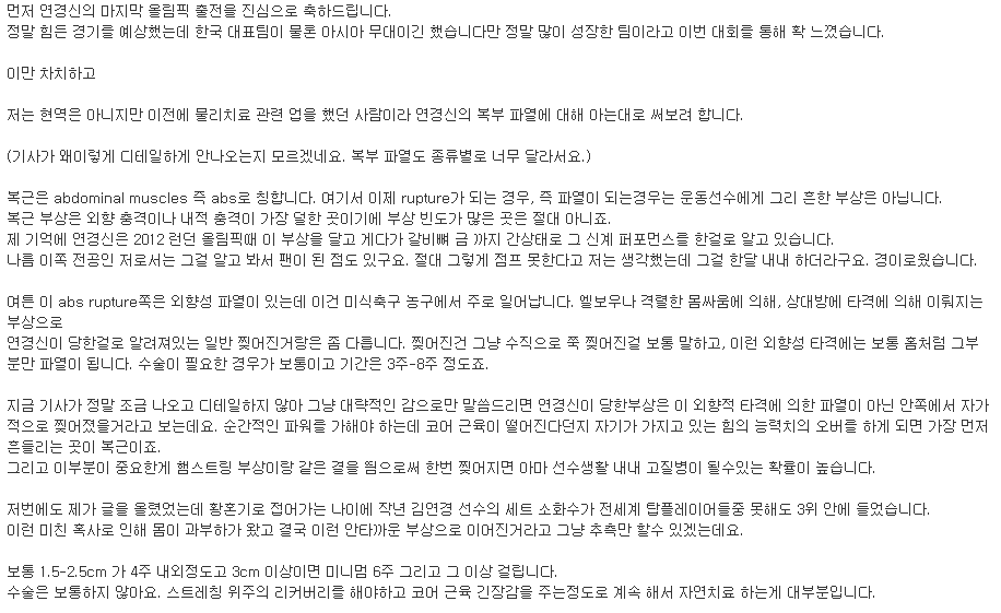 갓연경 복근 찢어진 부상에 대한 관련 직종 사람이 쓴 글 | 인스티즈