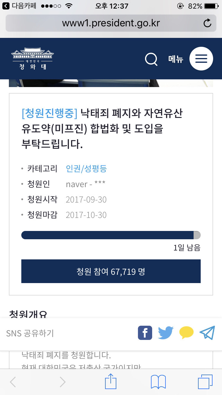 여초의 힘(청와대 낙태합법화 청원) | 인스티즈