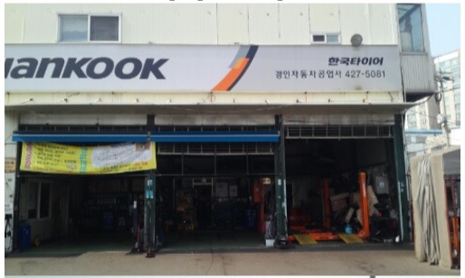 경인자동차공업사 이미지