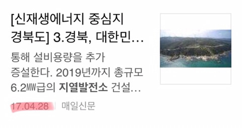 포항 지열발전소 건설은 MB · 박근혜 정권 거쳐 수 년간 진행된 사업 | 인스티즈