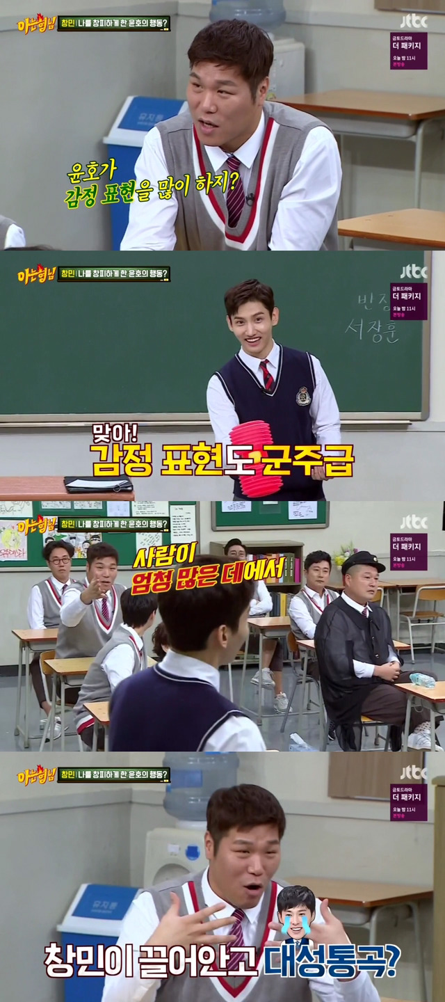 [아는형님] 최강창민을 창피하게 한 유노윤호의 행동.jpg | 인스티즈