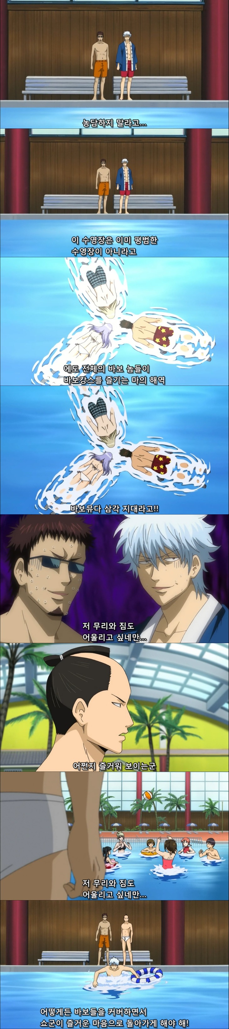 은혼 레전드편 - 수영장에 간 쇼군.jpg | 인스티즈
