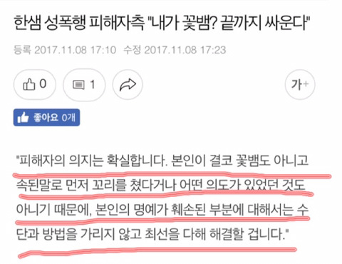 그거알아? 한샘 성폭행 피해여성분 끝까지 싸우신대. 우리는 뭘 할 수 있을까?한샘청원 6일차: 26,977명화력은 심각한 상태 ㅠㅠ | 인스티즈
