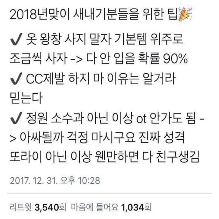 2018년 맞이 18학번 새내기분들을 위한 팁! | 인스티즈