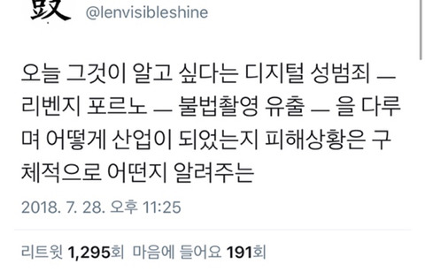 몰카로 4억 벌고 벌금은 5만원 | 인스티즈