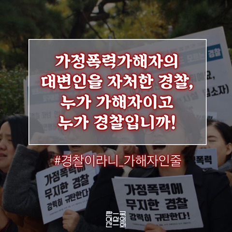 가정폭력쉼터에 가해자 침입. 경찰이라니_가해자인줄 | 인스티즈