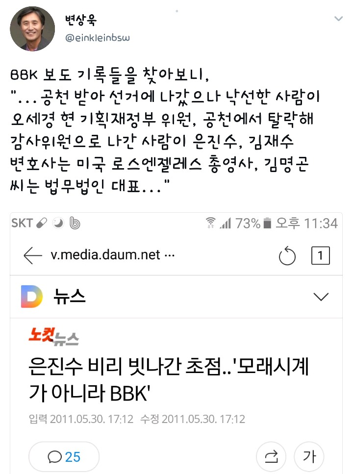 변상욱 대기자의 트윗- bbk대책팀 변호사 출신의 유명인사(홍준표,고승덕등) | 인스티즈