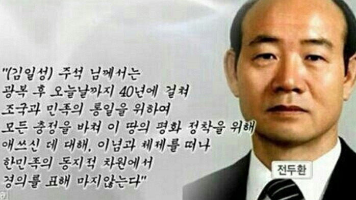 전두환이 김일성에게 보낸 편지 | 인스티즈