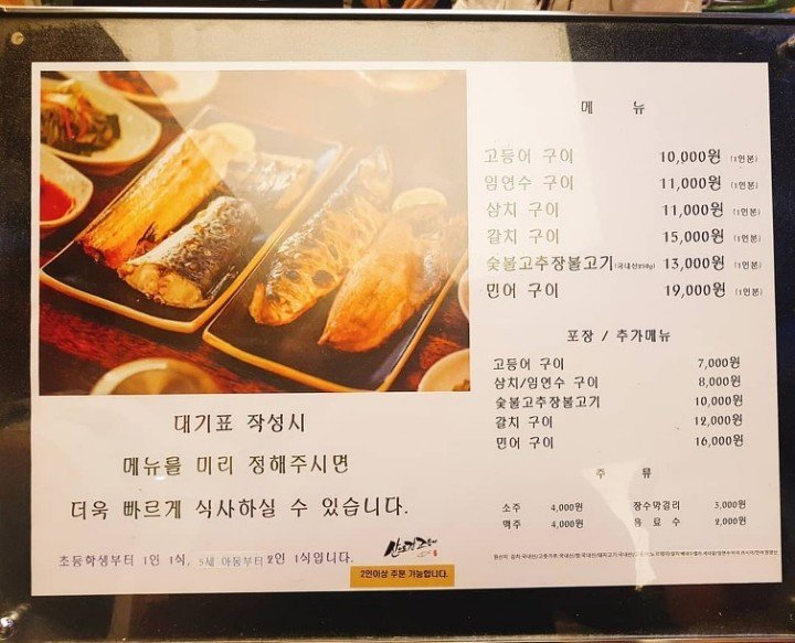 경기도에서 유명한 생선구이집 | 인스티즈