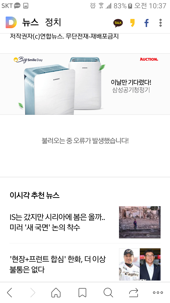 daum에서 대통령 순방 뉴스가 메인에 뜨지 않는 것에 대한 대처방안 | 인스티즈