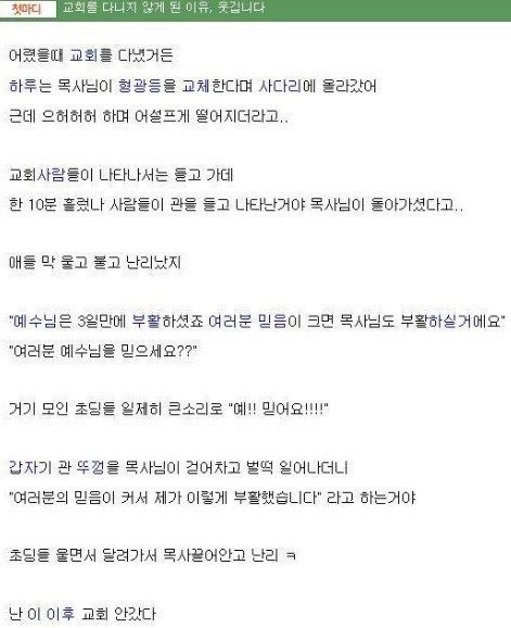 교회 안다니는 이유 | 인스티즈