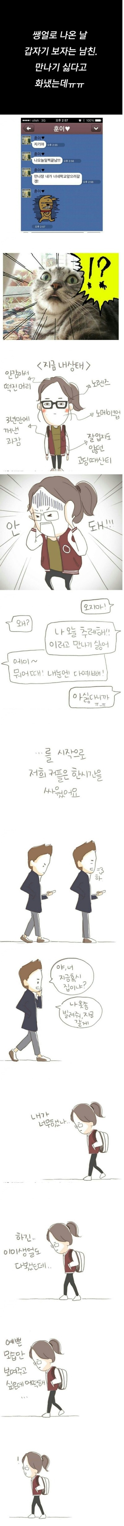 여친이 급 약속을 싫어하는 이유.jpg | 인스티즈