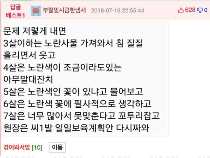 유아교육과의 인생 | 인스티즈