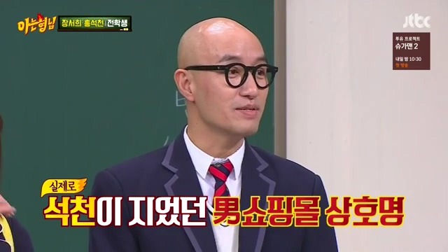 [아는형님] 트와이스 9명이 와도 끄떡없는 남자 | 인스티즈