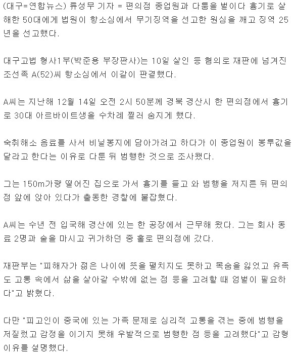 편의점 알바생 살해 조선족 항소심서 징역 25년 | 인스티즈