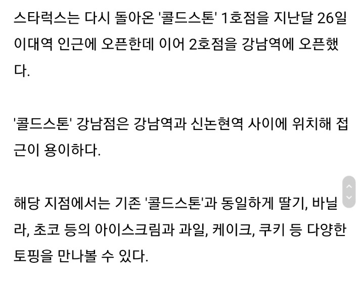 콜드스톤 다시 한국상륙 이대점&강남점! | 인스티즈