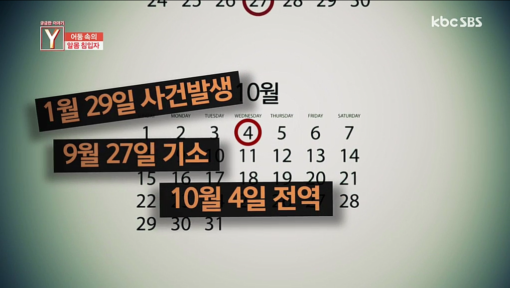 새벽에 주택에 침입해 자고있는 여성을 덮친 군인 | 인스티즈