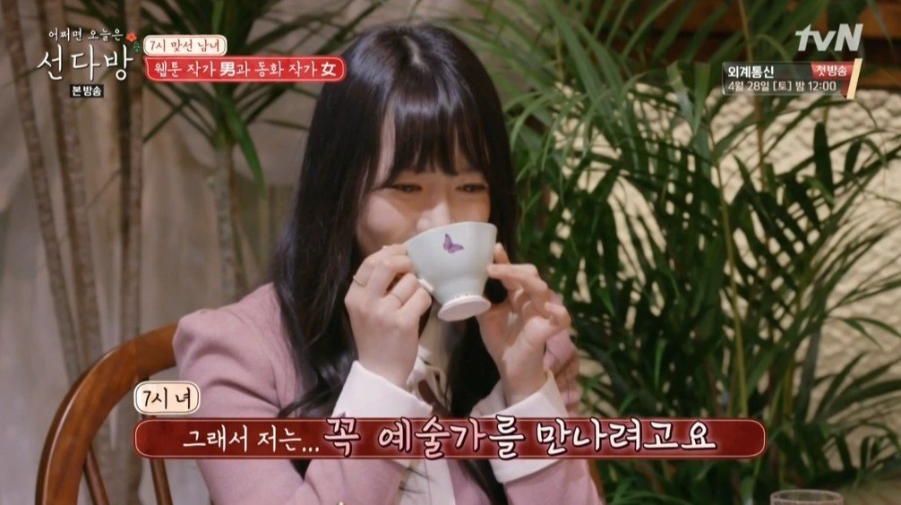 달달한 선다방 맞선 | 인스티즈