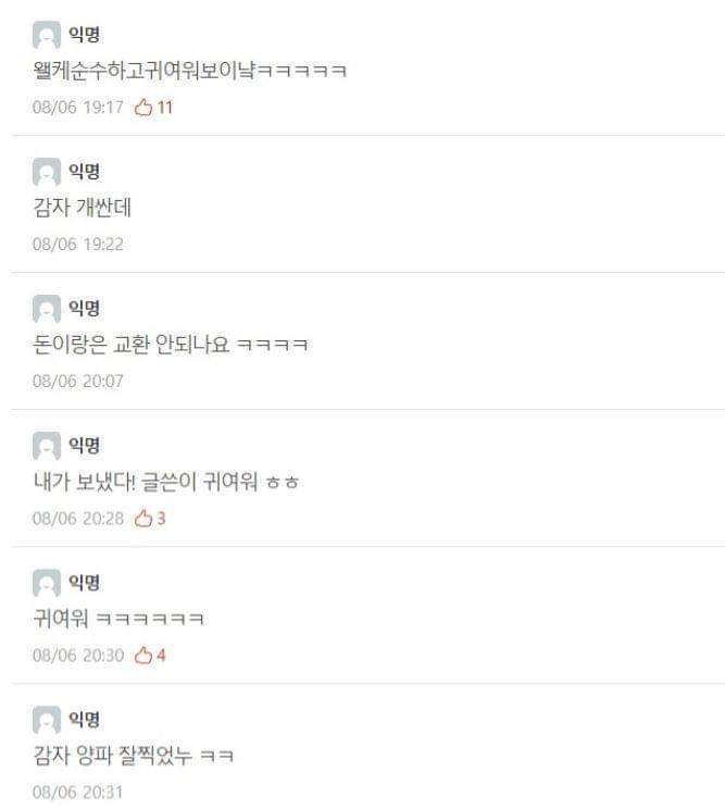 양파.감자 가지고있는데 교환하실분있나요? | 인스티즈