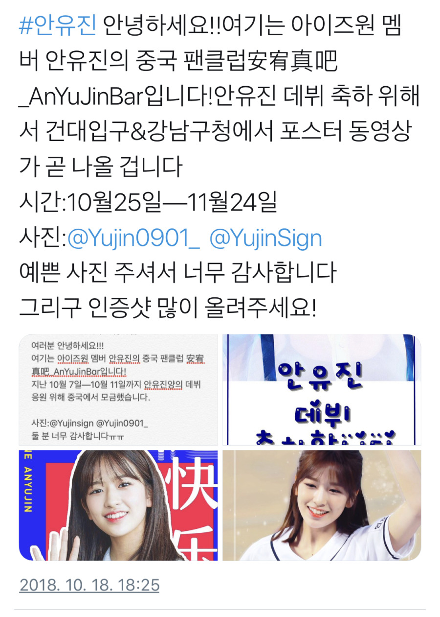 중국팬들의 이채연(청담역),안유진(건대입구&amp;강남구청),장원영(홍대입구역) 데뷔 축하 광고.jpg | 인스티즈