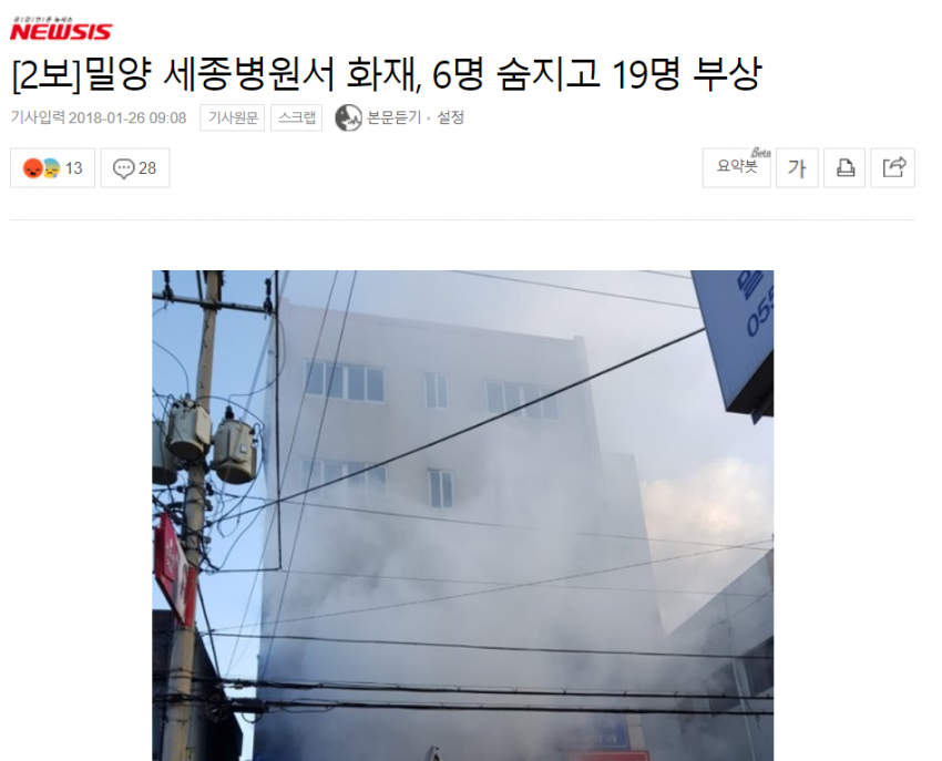 밀양 세종병원서 화재로 6명사망 19명 부상..jpg | 인스티즈