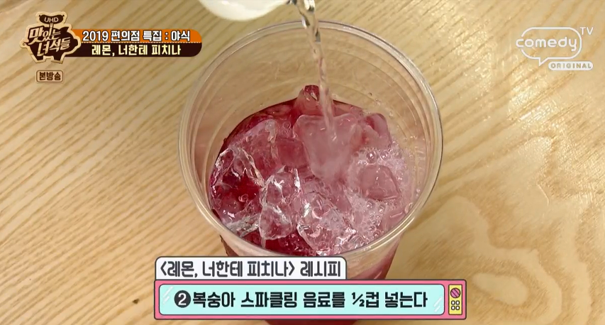 [맛있는녀석들] 편의점 특집 반응 좋았던 레모나 넣은 음료수 | 인스티즈