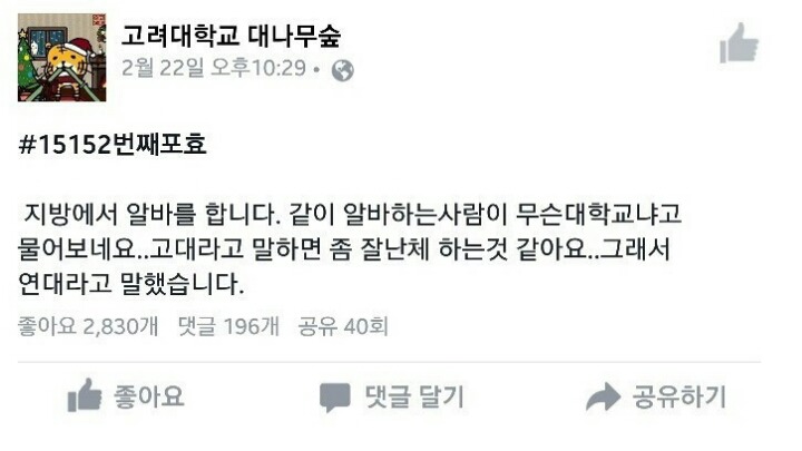 겸손한 고대생.jpg | 인스티즈