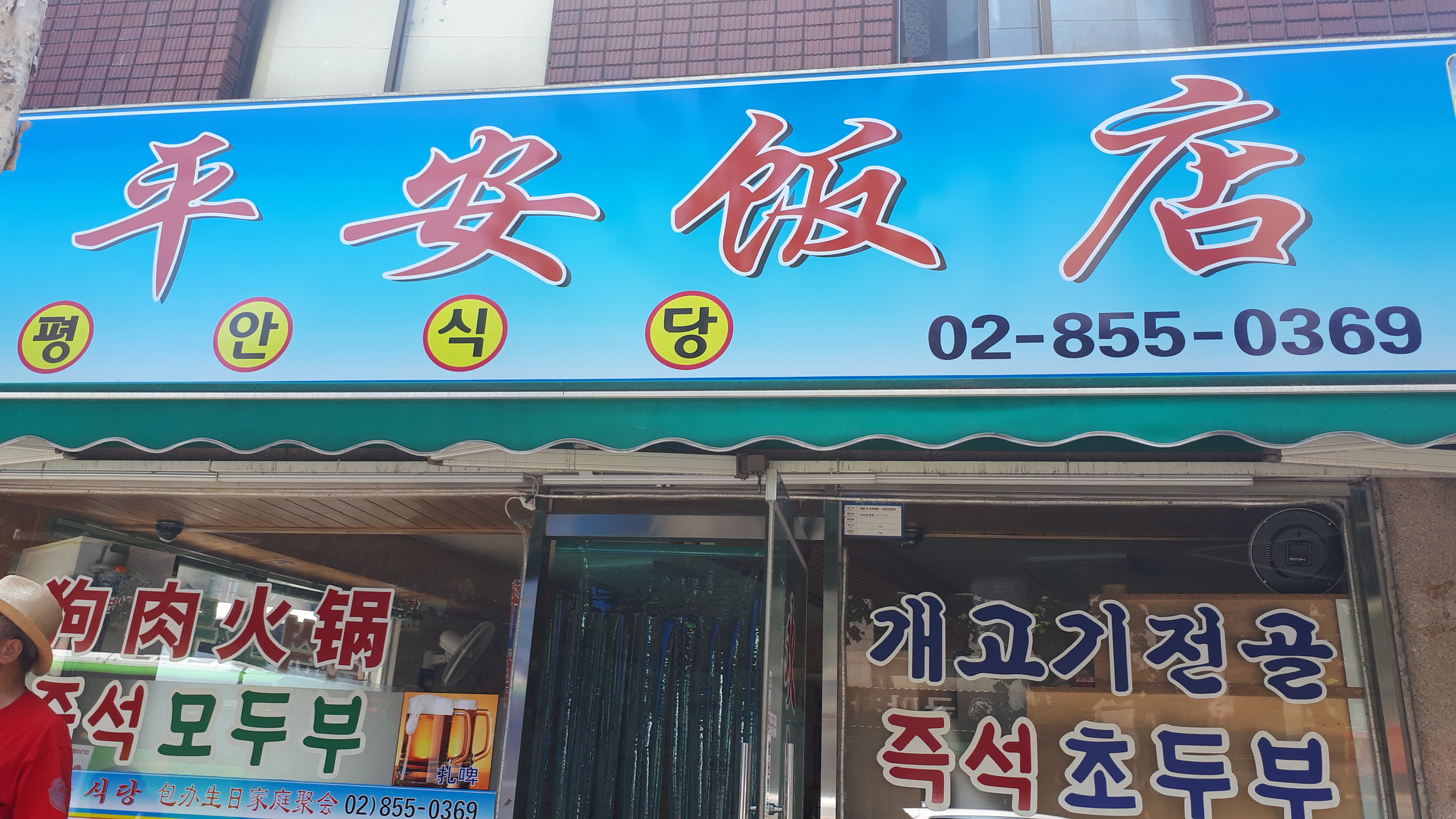 평안식당 이미지