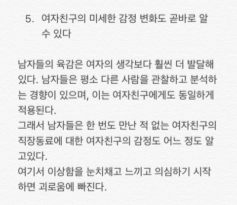 남자들이 여친에게 절대 말하지 않는 7가지 속내 | 인스티즈