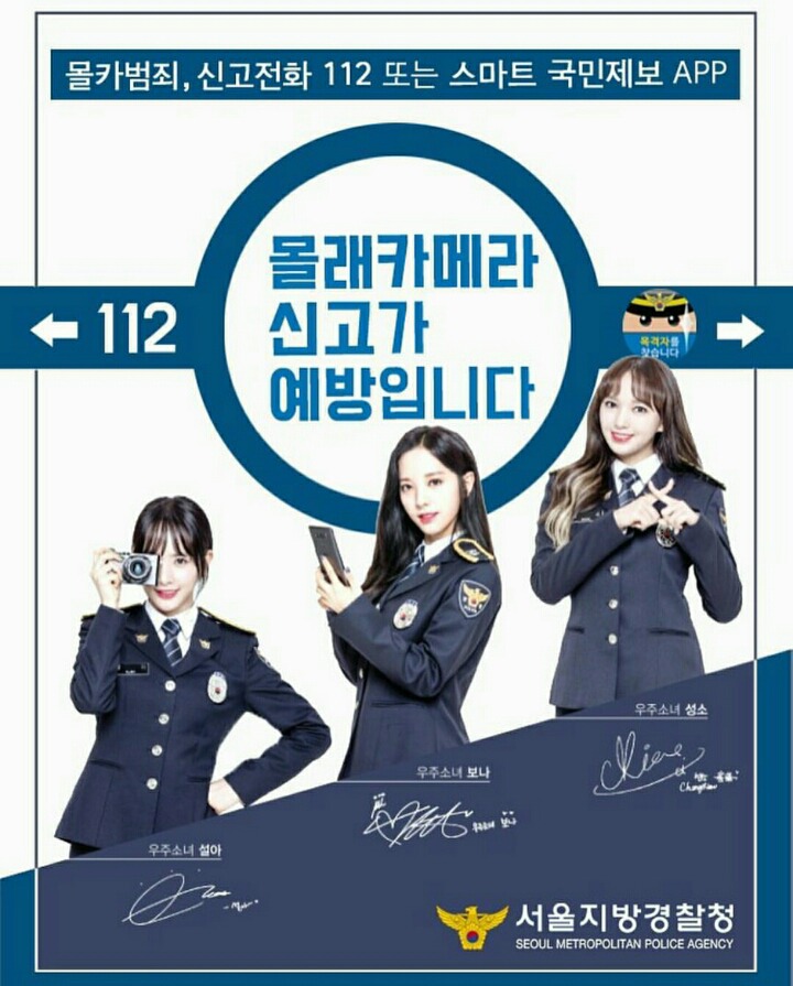 서울지방경찰청이 인증한 우주소녀 비주얼 3톱 | 인스티즈