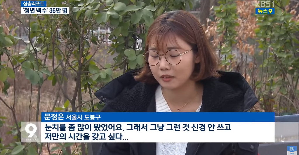 그냥 쉬고 있는 20~30대 젊은이들 | 인스티즈