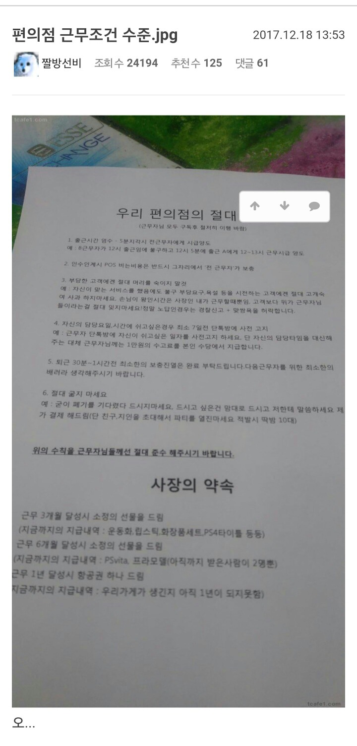 편의점 근무조건 수준 | 인스티즈