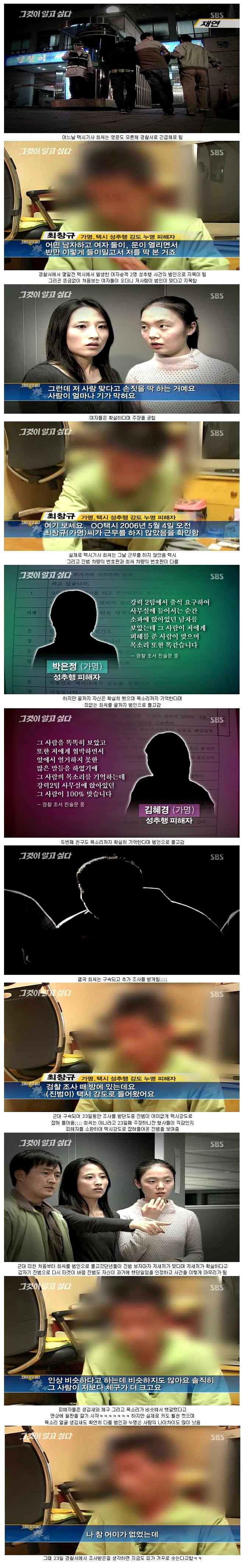 그것이 알고 싶다 레전드 | 인스티즈