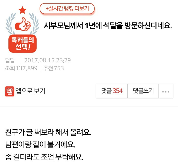 시부모님께서 1년에 석달을 방문하신다네요 | 인스티즈