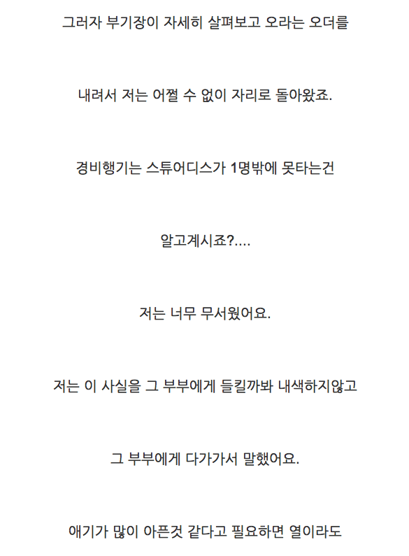 건너편 부부가 안고 있는 아기가 죽은 것 같아요 | 인스티즈
