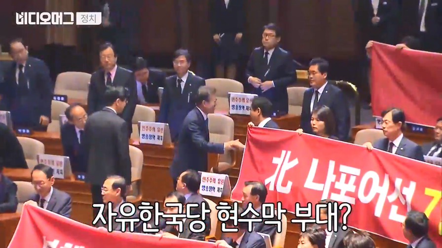 현수막 시위하는 자유한국당에 웃으며 악수하는 대통령.jpg | 인스티즈