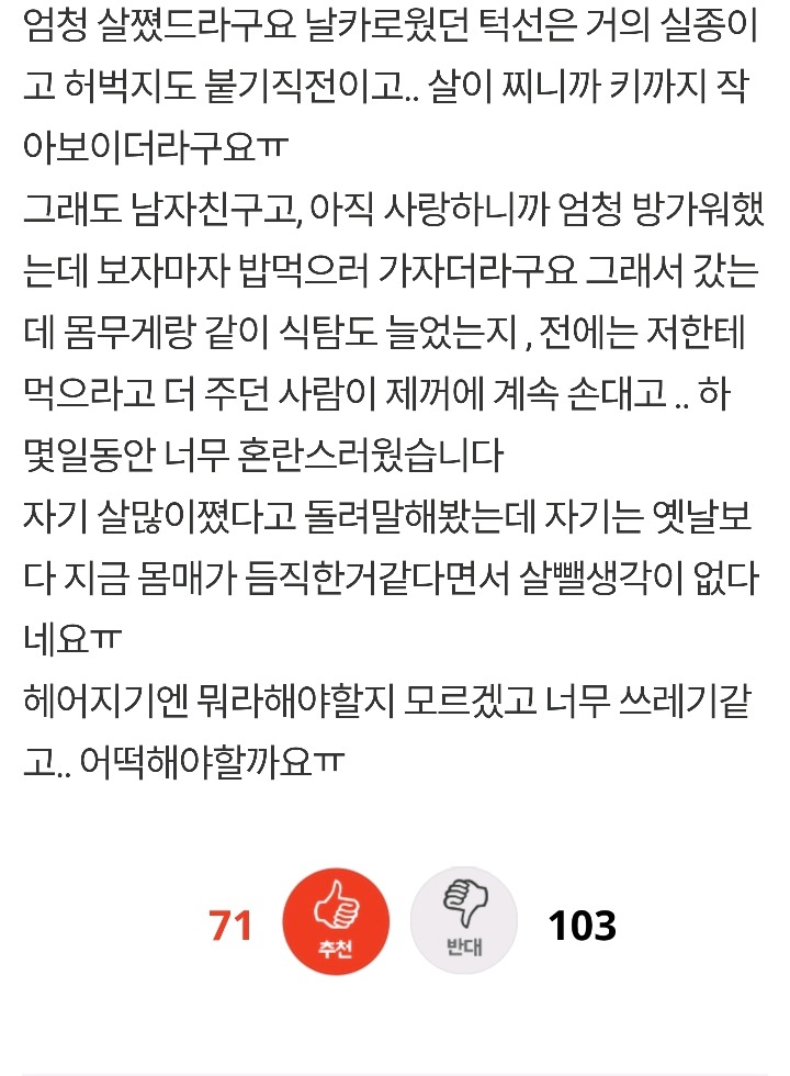 남자친구가 살이 너무 쪘어요 | 인스티즈