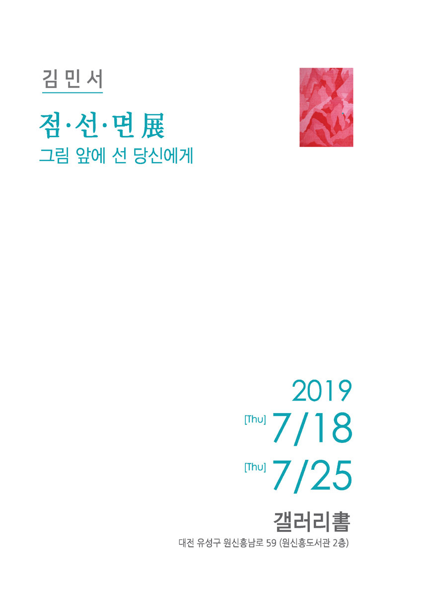 갤러리김민서 이미지