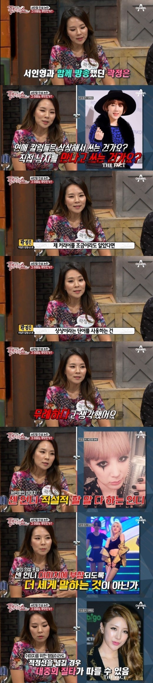 곽정은 굴욕 레전드 | 인스티즈