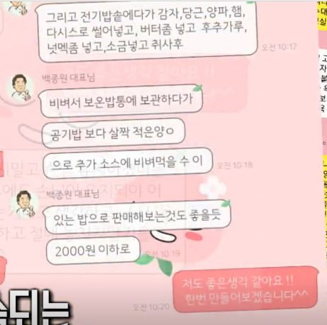 [골목식당] 대전 청년몰 방송 이후로도 피드백 해주는 백종원 대표.jpg | 인스티즈