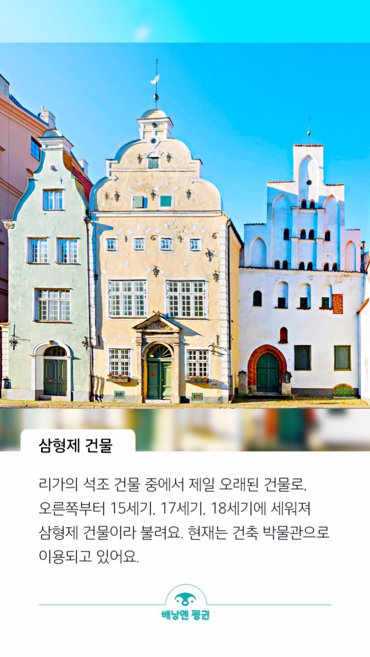 라트비아에 대한 정보 | 인스티즈